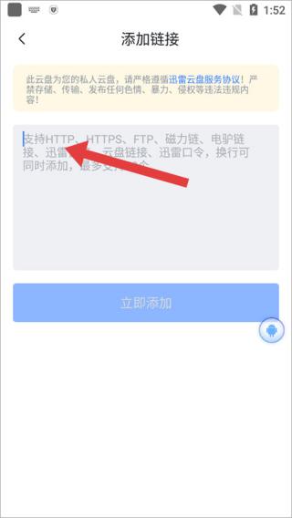手机迅雷无广告版apk