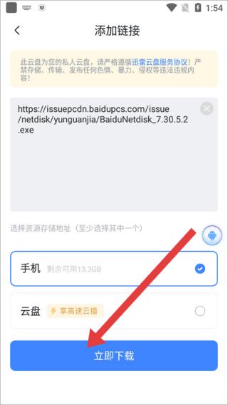 手机迅雷无广告版apk