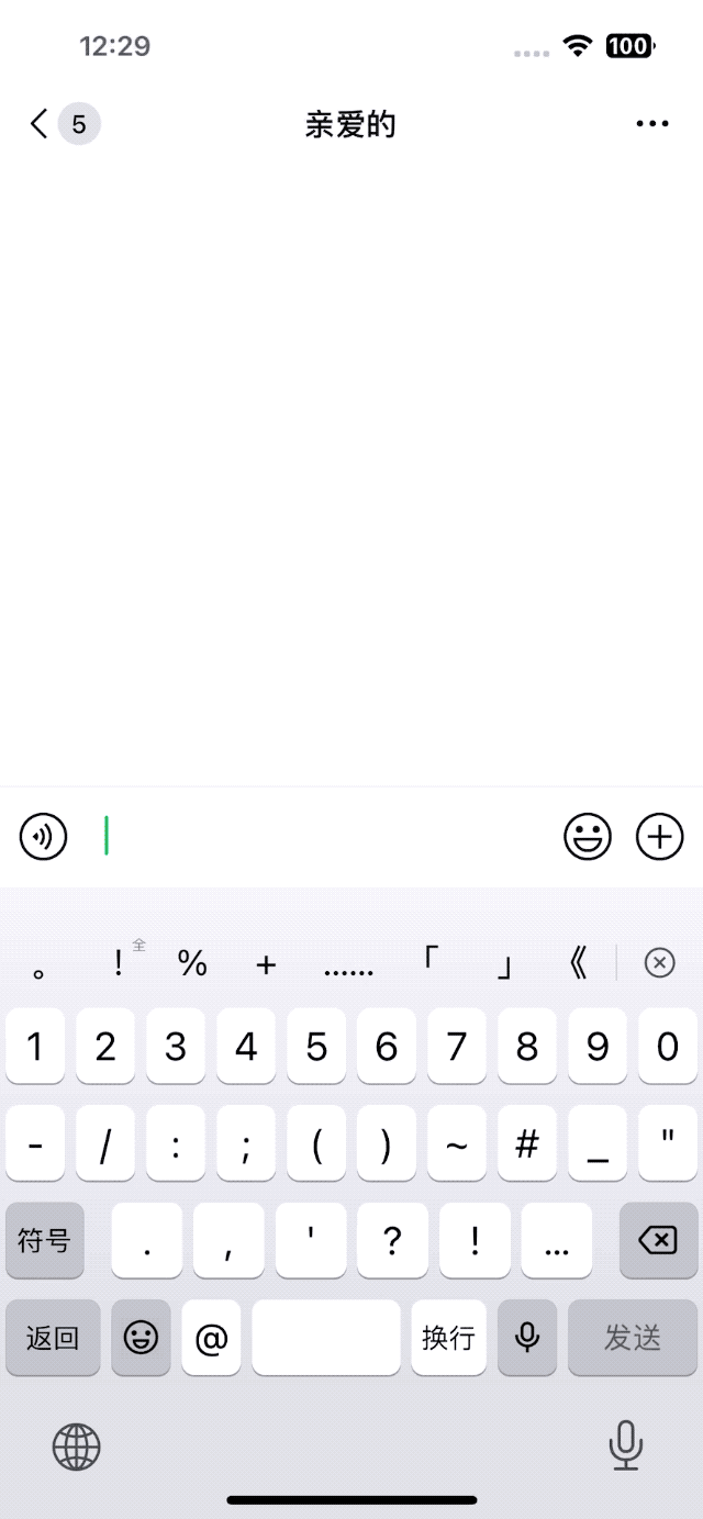 微信键盘正式版来了！不够小，但挺美