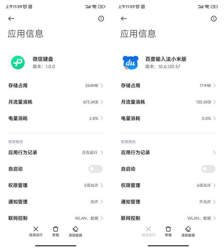 微信键盘正式版来了！不够小，但挺美