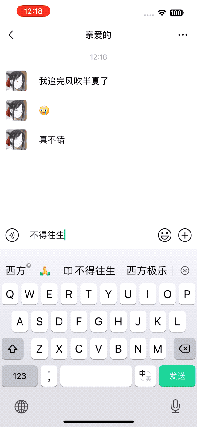 微信键盘正式版来了！不够小，但挺美
