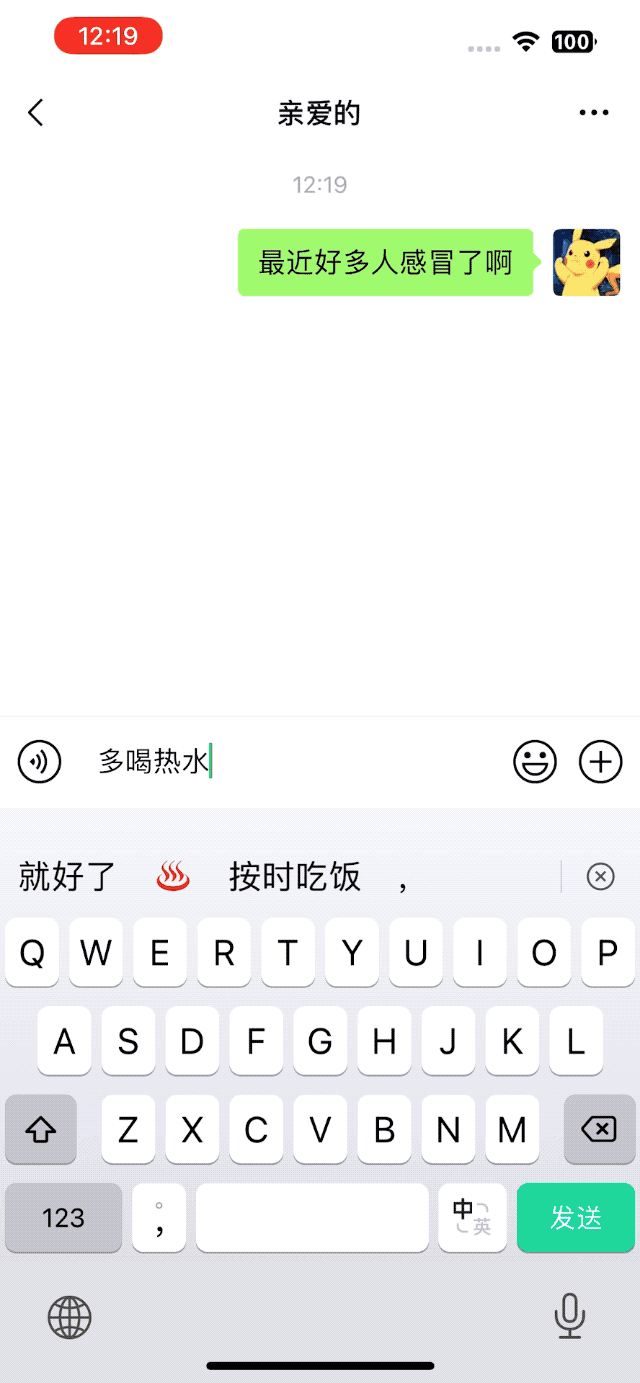 微信键盘正式版来了！不够小，但挺美