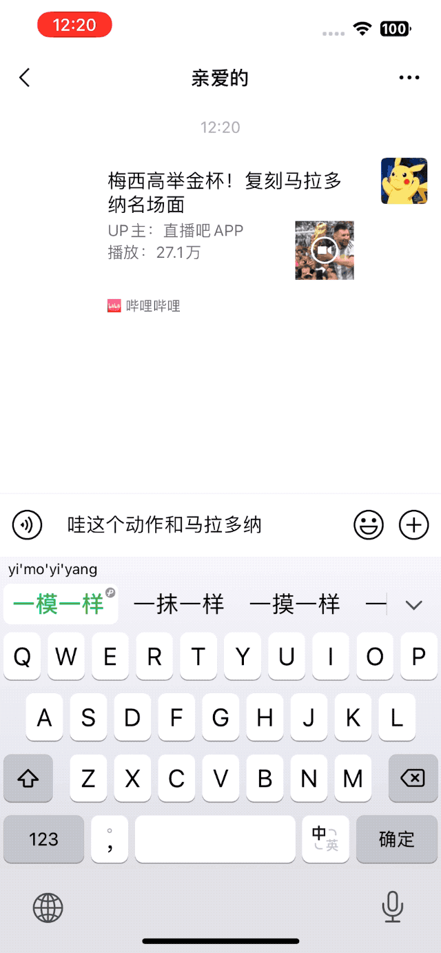 微信键盘正式版来了！不够小，但挺美