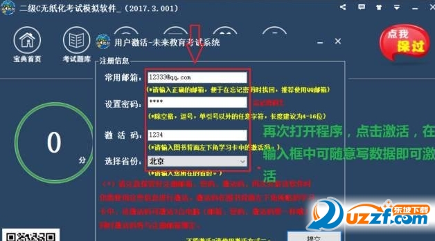 2017C语言二级考试软件 最新破解版