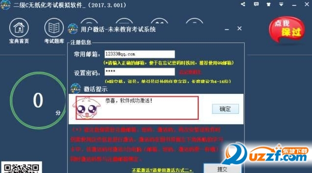 2017C语言二级考试软件 最新破解版