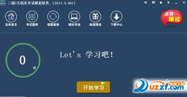 2017C语言二级考试软件 最新破解版