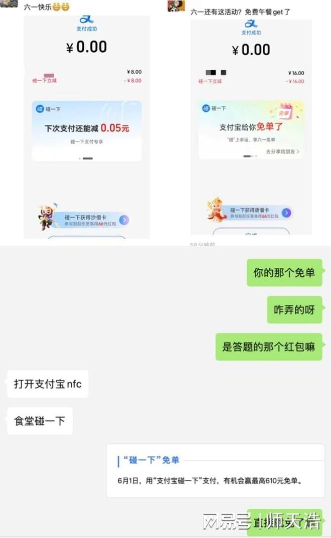 免单“碰一下”，支付宝花钱买用户的“习惯”