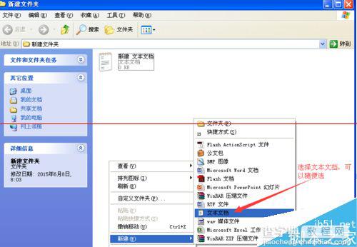 电脑怎么新建一个隐藏属性的文件？