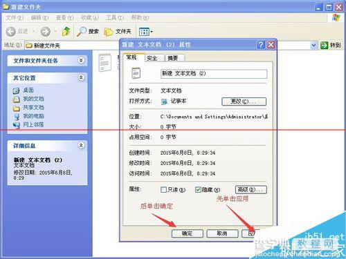 电脑怎么新建一个隐藏属性的文件？