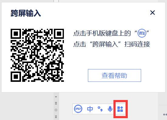 讯飞PC输入法评测：语音+跨屏输入 打工人必备生产力神器