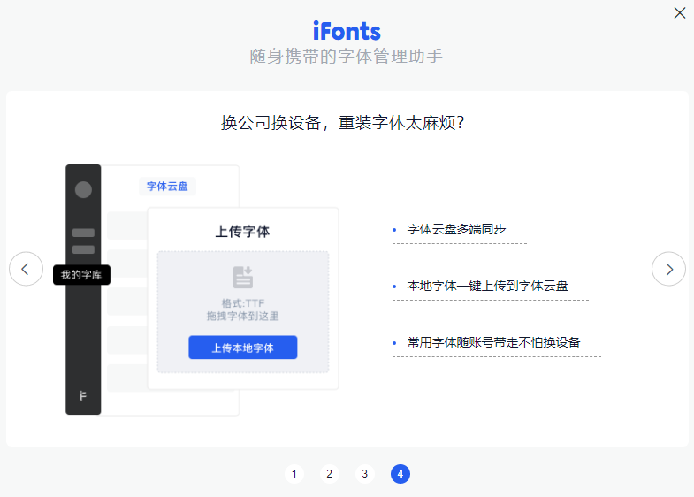 iFonts字体助手官方版 v2.4.1