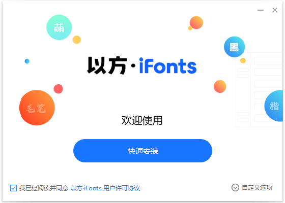 iFonts字体助手官方版 v2.4.1