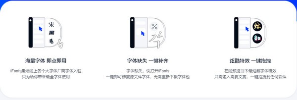 iFonts字体助手官方版 v2.4.1