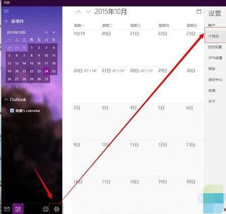 Win10自带日历应用在哪 Win10日历应用使用教程