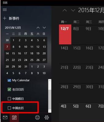 Win10自带日历应用在哪 Win10日历应用使用教程