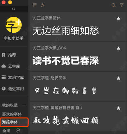 字加电脑版字体管理软件下载 v0.9.9.24