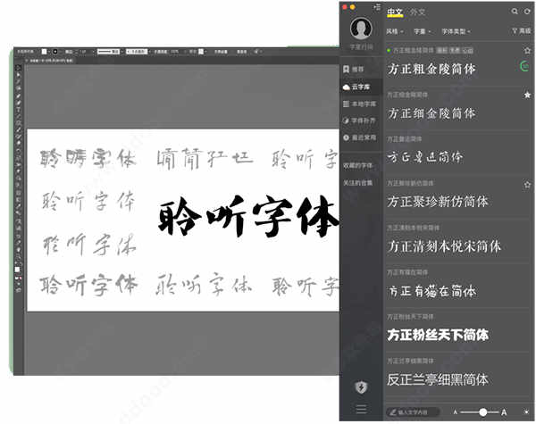 字加电脑版字体管理软件下载 v0.9.9.24