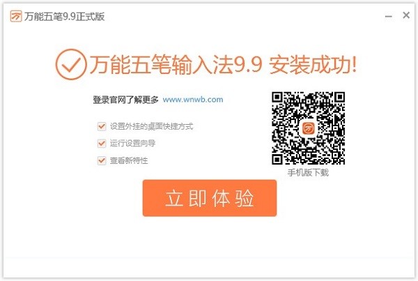 万能五笔 10.3.5