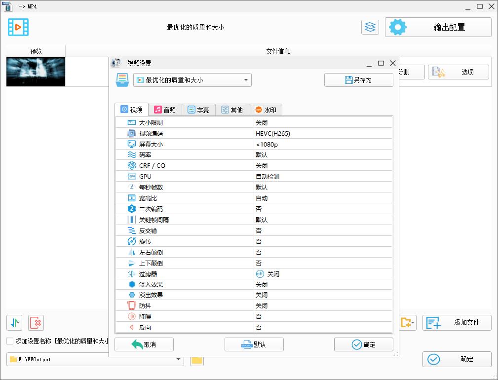 如何使用格式工厂压缩 MP4 视频图文教程