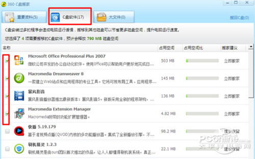 win7c盘清理攻略【教程】