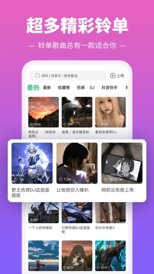 铃声多多2024安卓版游戏介绍