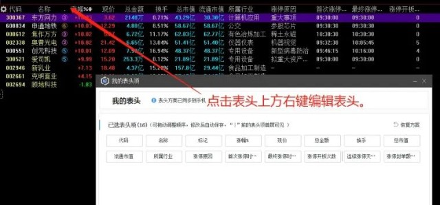 新手不懂如何设置看盘界面？一篇文章详细教会你！