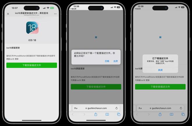 最新屏蔽IOS更新描述文件，完美解决更新提示，删除设置小红点！