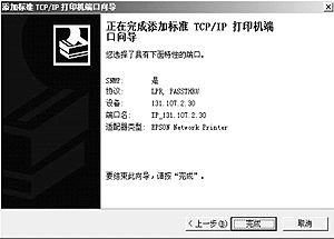 如何设置网络打印机? - 爱普生产品常见问题 - 爱普生中国