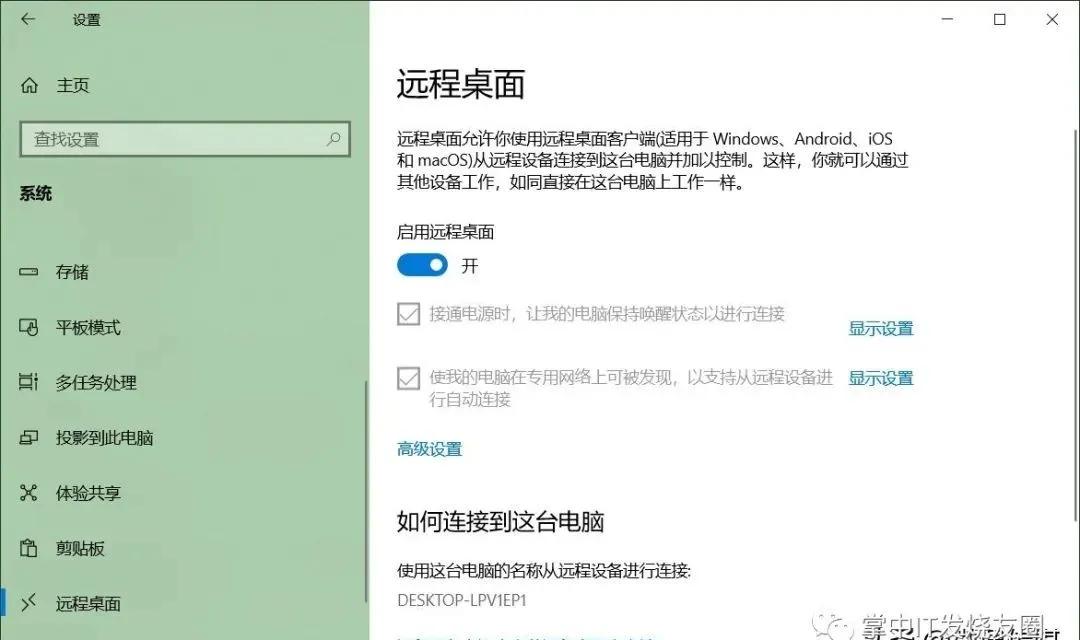 如何正确使用Win10远程桌面，不会让你失望
