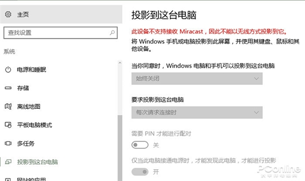 Win10免费的多屏协同竟用不了？教你修复这毛病