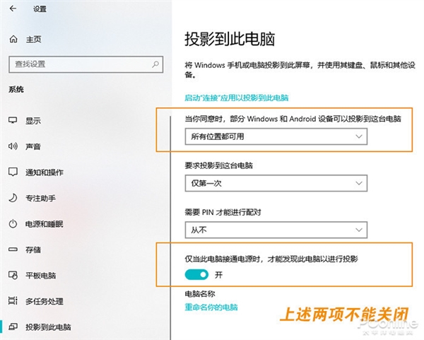Win10免费的多屏协同竟用不了？教你修复这毛病