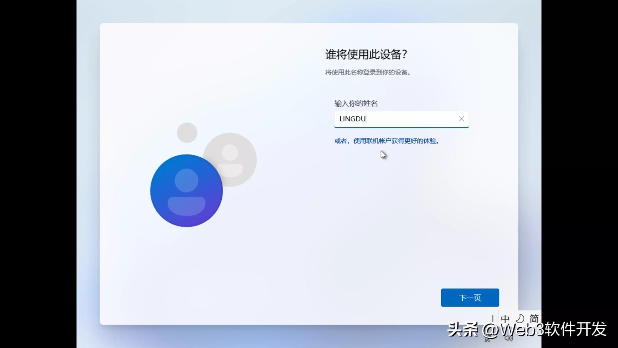 绕过微软账户限制！Windows 11本地账户安装最新3种方法