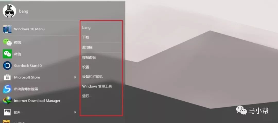 WIN10美化：自定义开始菜单