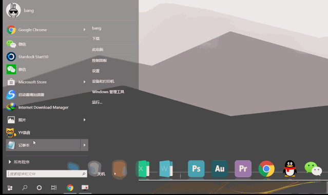 WIN10美化：自定义开始菜单