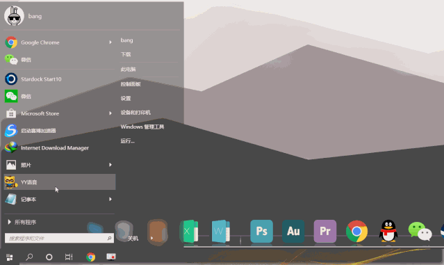 WIN10美化：自定义开始菜单