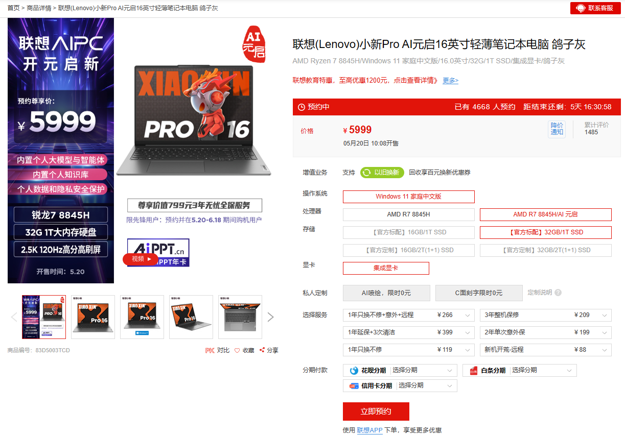 这才是你需要的AI PC! 联想小新Pro16 AI元启版来了