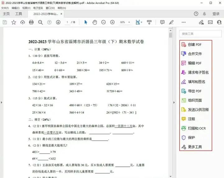 有哪些实用免费的PDF编辑器？