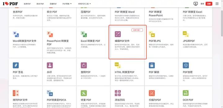 有哪些实用免费的PDF编辑器？