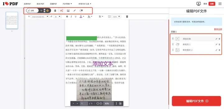 有哪些实用免费的PDF编辑器？