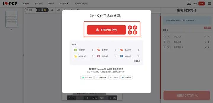 有哪些实用免费的PDF编辑器？