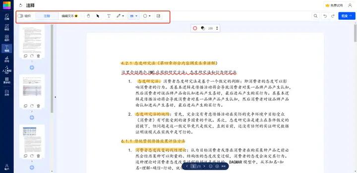有哪些实用免费的PDF编辑器？