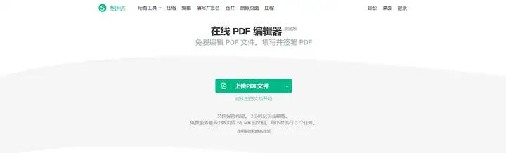 有哪些实用免费的PDF编辑器？