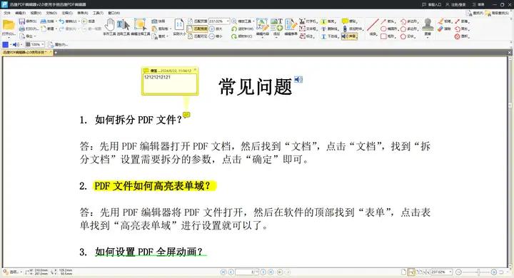 有哪些实用免费的PDF编辑器？