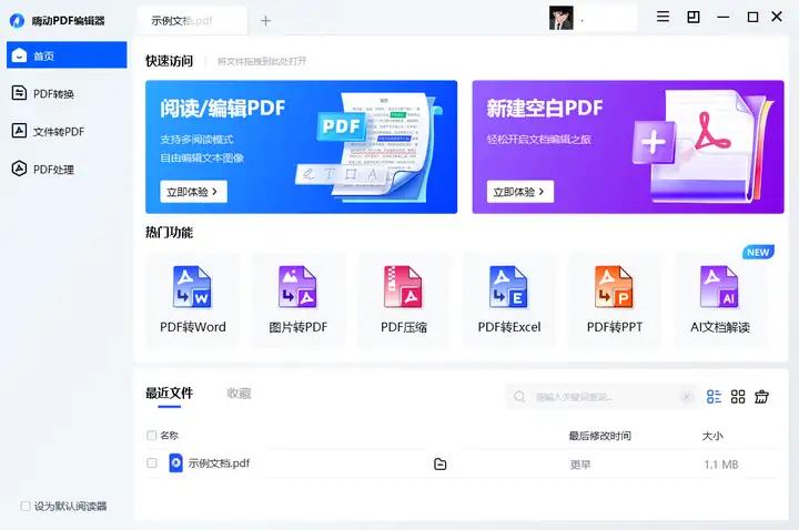 有哪些实用免费的PDF编辑器？