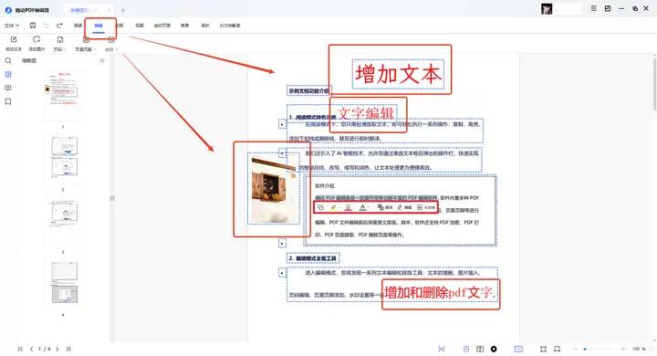 有哪些实用免费的PDF编辑器？