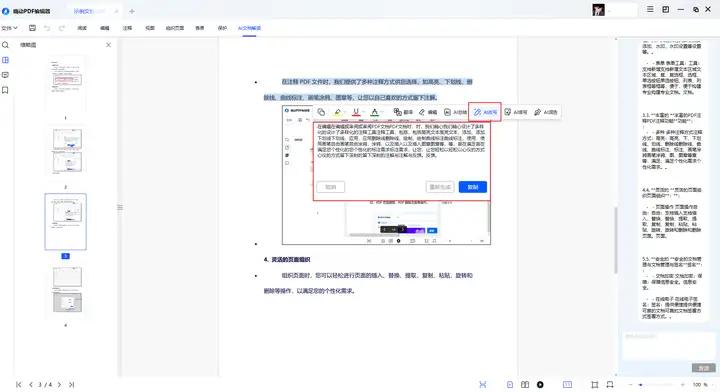 有哪些实用免费的PDF编辑器？