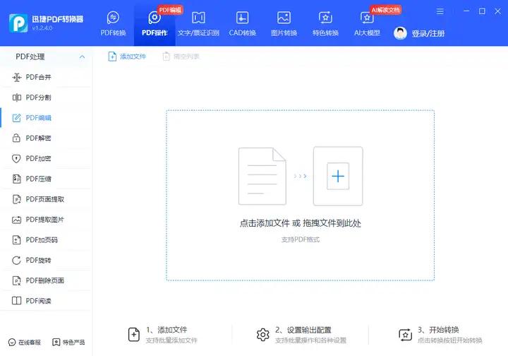 有哪些实用免费的PDF编辑器？