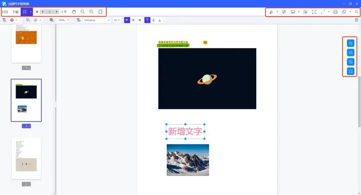 有哪些实用免费的PDF编辑器？