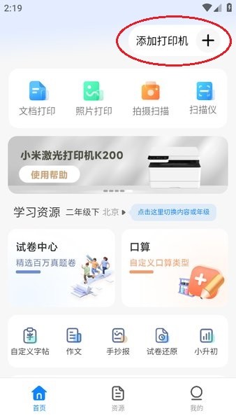 小米打印机APP下载安装