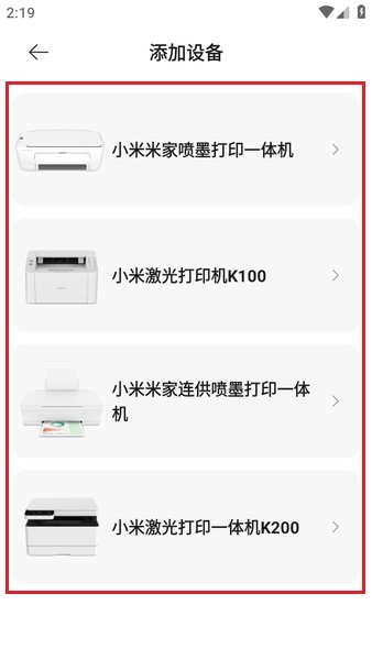 小米打印机APP下载安装